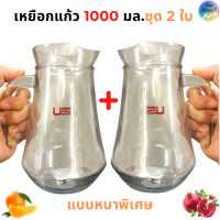 เหยือกน้ำ เหยือกแก้ว สวยๆ ขนาด 1000ml เหยือกใส่น้ำ เหยือกน้ำผลไม้ เหยือกน้ำเปล่า โถใส่น้ำ แก้วน้ำ เหยือกมีหูจับ เหยือกหนาพิเศษ