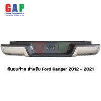 กันชนท้าย สำหรับ Ford Ranger ปี 2012 - 2021  กันชนท้าย สำหรับ เรนเจอร์ ตรงรุ่น พร้อมอุปกรณ์ขายึดติดตั้งครบชุด