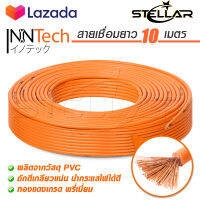 InnTech สายเชื่อม 10 เมตร 16 sq.mm. ลวดทองแดงแท้ หุ้มฉนวน PVC อย่างดี 2 ชั้น ใช้ได้กับ ตู้เชื่อม ตู้เชื่อมไฟฟ้า เครื่องเชื่อม ทุกยี่ห้อ