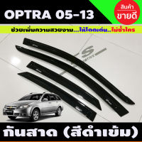 กันสาด สีดำเข้ม Chevrolet Optra 2005-2013 (5 ประตู)