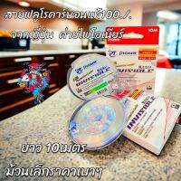 าย Fluorocarbon Leader INVISIBLE  ยาว10M 100% ขายดี ราคาถูก สายฟลูโรคาร์บอนแท้จากญี่ปุ่น สแบบ 10M สีใส By PIONEER