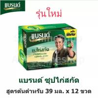 แบรนด์ ซุปไก่สกัด น้ำ BRANDS 39 มล.