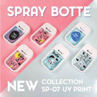 spray packaging บรรจุภัณฑ์ขวดเปล่า 50 ml แบบไม่มีลาย และมีลายการ์ตูนน่ารักทนทานกว่าสติ๊กเกอร์ พกพาสะดวก มีเคสขายแยกในลิงค์ SP-07/SC-06