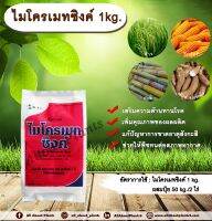 ไมโครเมท ซิงค์ 1kg. ธาตุสังกะสี แตกตาดอก แตกตายอด ขาดธาตุสังกะสี ปรับอากาศ ทนหนาว ทนร้อน ใช้หว่านทางดิน allaboutplants