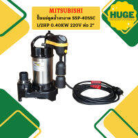 Mitsubishi ปั๊มแช่ดูดน้ำสะอาด SSP-405SC 1/2HP 0.40KW 220V ท่อ 2"