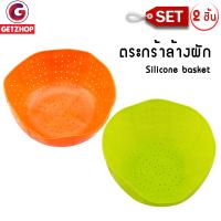 GetZhop ตะกร้าล้างผัก ตะกร้าอเนกประสงค์ Silicone basket (Green) + (Orange) 2 ชิ้น