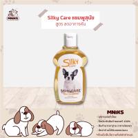 Silky Care Skin Care แชมพูสุนัข สูตรลดอาการคัน ขนาด 400ml (MNIKS)