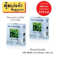 ฟ้าทะลายโจรกิฟฟารีน 50แคปซูล ซื้อ2กล่องถูกกว่า แอนโดรกราโฟไลด์4mg.ต่อแคปซูล เลขทะเบียนยาG207/43 Fah Thalai Joan Capsule