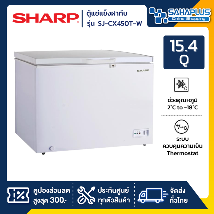 ตู้แช่แข็งฝาทึบ-sharp-รุ่น-sj-cx450t-w-ขนาด-15-4-q-รับประกันนาน-5-ปี