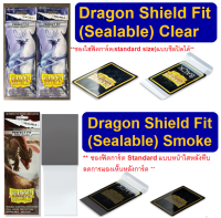 Dragon Shield Fit (Sealable) Clearสีใส /Smokeสีควัน (standard 64*89mm.) ซองฟิตการ์ดแบบปิดซีลได้ไม่ใช้แถบกาว สำหรับMTG,PKM,Buddy,WS
