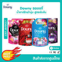 Downy ดาวน์นี่ ผลิตภัณฑ์ปรับผ้านุ่ม สูตรเข้มข้นพิเศษ ดาวน์นี่พรีเมียมเพอร์ฟูม ชนิดถุงเติม