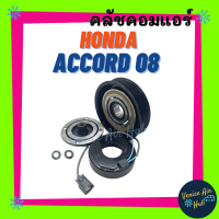 คลัชคอมแอร์ HONDA ACCORD 2008 g8 เครื่อง 2400 ฮอนด้า แอคคอร์ด 08 คอมเบอร์ 10SR15C 7PK 2.4 มูเล่ย์แอร์ มูเล่ย์คอมแอร์ ชุดมู่เล่ย์ มูเล่ย์ แอร์รถยนต์