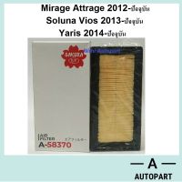 กรองอากาศ Mirage Attrage Vios Yaris มิราจ แอททราจ วีออส ยาริส A-58370