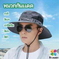 MD หมวกกันแดด หมวกปีนเขา หมวกกลางแจ้ง มีตะข่ายระบ่ายอากาศ sun hat