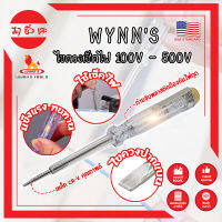 WYNNS ไขควงเช็คไฟ เกรด USA. 100V - 500V ไขควงลองไฟ ปากกาทดสอบแรงดันไฟฟ้า แบบไม่สัมผัส (MC)