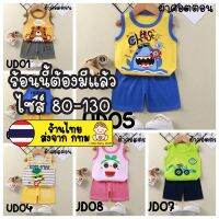 ชุดเสื้อกล้าม UD01-08