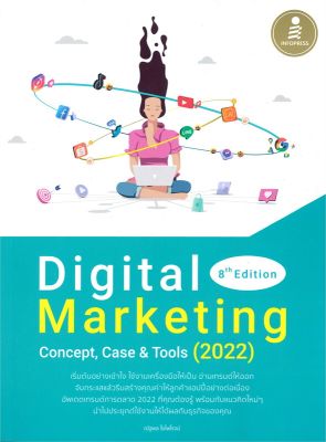 หนังสือ   Digital Marketing 8th Edition Concept, Case &amp; Tools (2022)