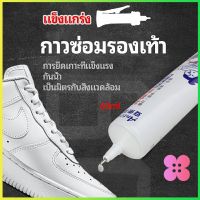 Winsome กาวพิเศษสำหรับซ่อมรองเท้า แบบกันน้ำ100%  กาวเรซินอ่อน shoe repair glue