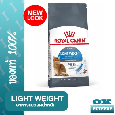 Royal canin Light weight care 1.5 Kg อาหารแมวโตคุมน้ำหนัก ลดน้ำหนัก