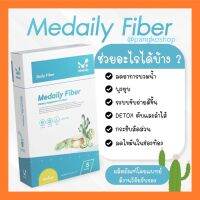 ราคาส่ง ️ แท้ 100% ไฟเบอร์ลดบวม Medaily Pro Fiber ผลิตภัณฑ์โดยแพทย์