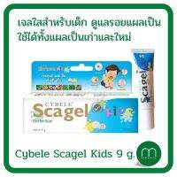 ไอเท็มเด็ดที่คุณแม่ต้องมี Cybele Scagel kid 9 g. ใช้ได้ทั้งผิวหน้า และผิวกาย เจลลบรอยแผลเป็นเด็ก ปลอดภัย