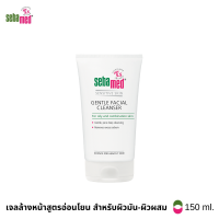 SEBAMED FACIAL CLEANSER FOR OILY AND COMBINATION SKIN (150ML) ซีบาเมด เจลล้างหน้า สำหรับผิวมัน ผิวผสม (150มล)