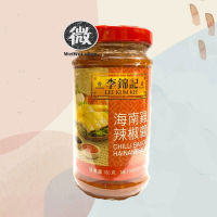 น้ำจิ้มไก่ไหหลำ " แบบเผ็ด " Chilli Sauce for Hainanese Chicken ตราลีกุมกี Lee Kum Kee 李锦记海南鸡辣椒酱 180g