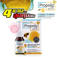 Propoliz Mouth Spray 15 ml [4 ขวด]- โพรโพลิซ เมาท์ สเปรย์ - สเปรย์แก้เจ็บคอ สเปรย์สำหรับช่องปากและลำคอ จากโพรโพลิซ