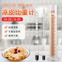 Liangpi MianJiang hydrometer wave beauty test meter rice milk batter liquid concentration measuring instrument densitometer 0 to 35