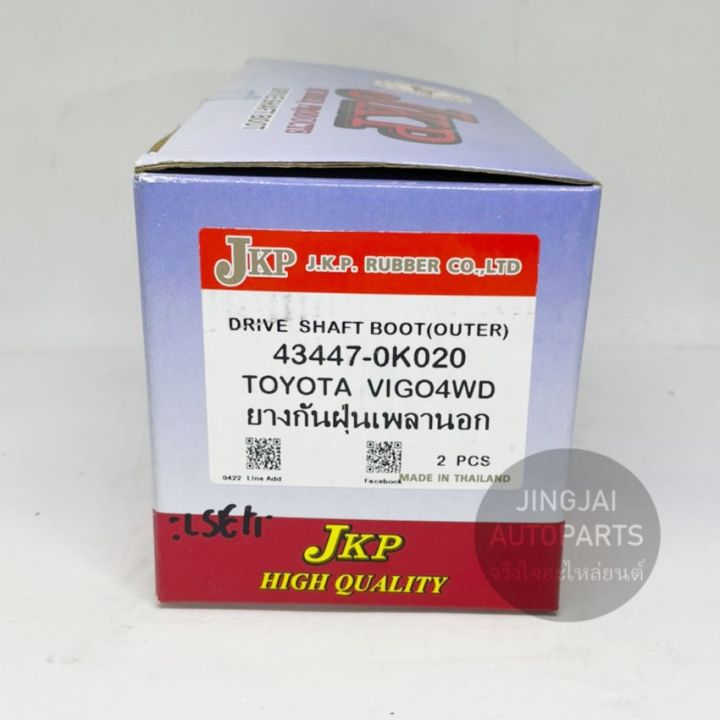 jkp-ยางกันฝุ่นเพลานอก-toyota-vigo-4wd-revo-4wd-fortuner-ยางหุ้มเพลา-อะไหล่รถ