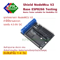 Shield Base Driver Motor For NodeMCU V2 ESP-12E ESP-12F Breadboard Basics Tester suitable NodeMCU V2 By KPRAppCompile