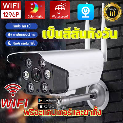 MeetU !!!SALE!!! กล้องกลางแจ้ง กล้องวงจรปิด wifi 3.0mp Home IP Security Camera กล้องวงจรปิดไร้สาย ไร้สายกล้อง การตรวจสอบอินฟราเรดคืน ip camera wifi outdoor cctv（APP:V380）