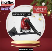 Imarflex เครื่องดูดฝุ่น สีแดง กำลังไฟ 1600 วัตต์ รุ่น VC-935 รับประกัน 1 ปี