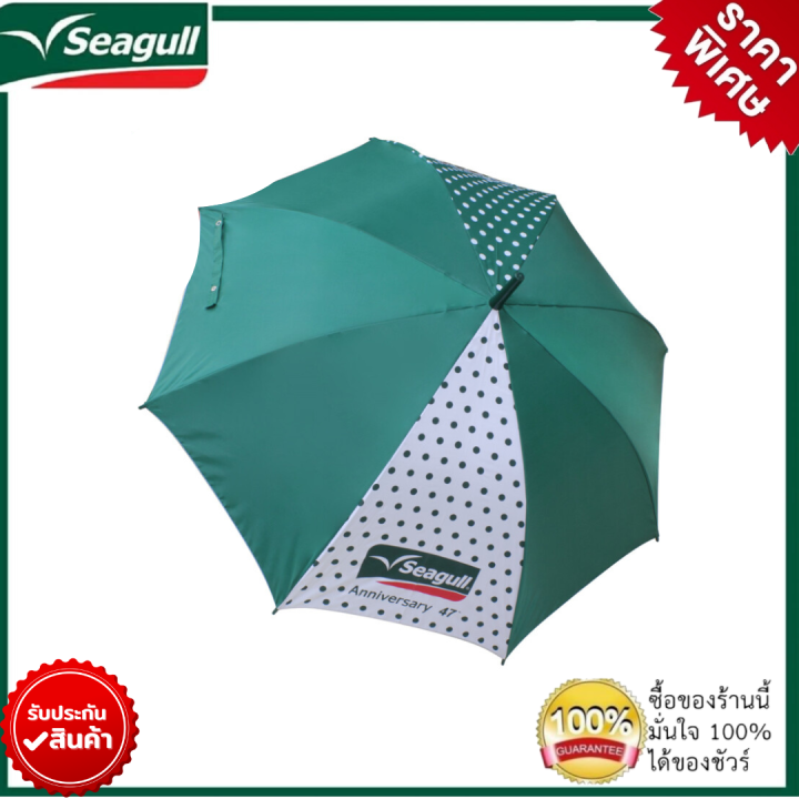 ร่มกันแดด-ร่มกันฝน-seagull-ร่มซีกัล-ร่ม-ร่มพกพา-ร่มยาว-umbrella-ถูกสุดๆ-ลดกระหน่ำ-หน้าฝน-หน้าร้อน