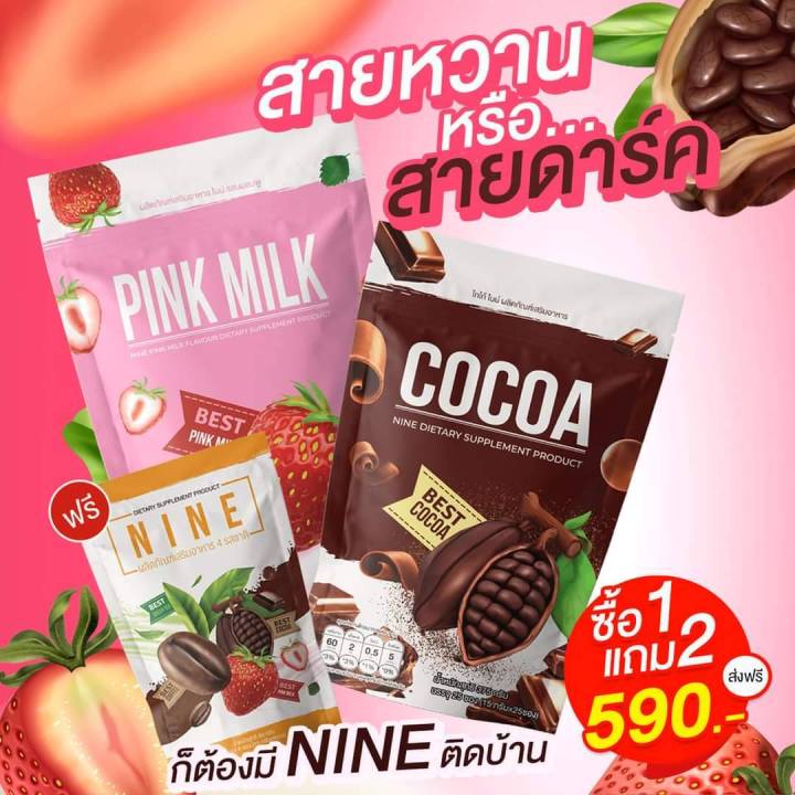 เปลี่ยนรสทักแชท1แถม-2-คอฟฟี่ไนน์-โกโก้ไนน์-กาแฟไนน์-cocoa-nine-amp-coffee-nine-โกโก้-กาแฟ-เครื่องดื่มเพื่อสุขภาพ-คุมหิว-เร่งเผาผลาญ-อิ่มนาน-60-แคลลอรี