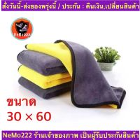 (ch1211z)60ซม ผ้าไมโครไฟเบอร์ ชนิดหนานนุ่มพิเศษ เกรดพรีเมี่ยม 850GSM , ผ้าเช็ดรถหนานุ่มสีเหลือง