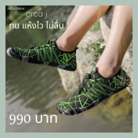 รองเท้าลุยน้ำ unisex new orca j ทนทานเกาะแน่นคุณภาพเยี่ยม น้ำไม่ขังเท้า แห้งไว สีเขียวดำพร้อมส่งในไทย แถมฟรีถุงผ้าใส่รองเท้า