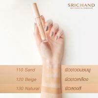 Srichand Skin Essential Concealer ศรีจันทร์ สกิน เอสเซ็นเชียล คอนซีลเลอร์ 3 มล. 110/120/130ปกปิดเส้นริ้วรอย หรือรอยแดง รอยดำจากสิว เนื้อบางเบา ของแท้