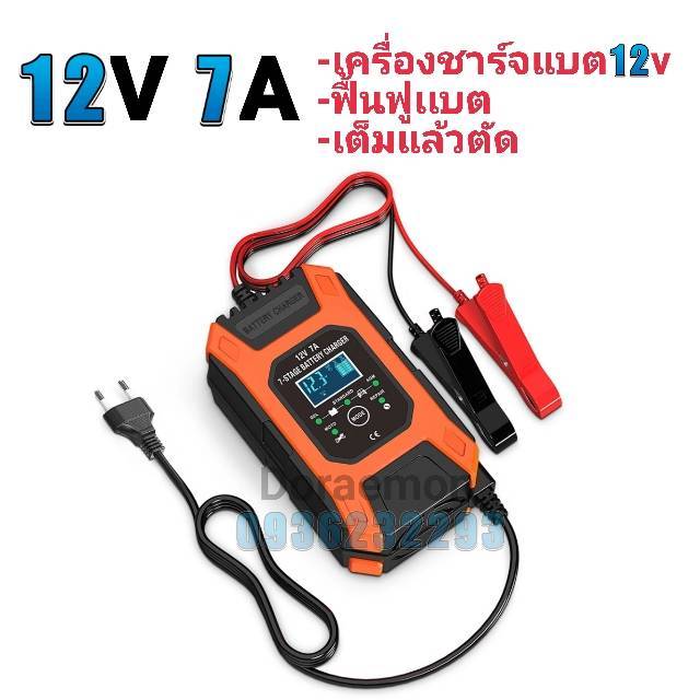 foxsur-12v-7a-เครื่องชาร์จเเบตเตอรรี่12v-ฟืนฟูเเบต-เต็มเเล้วตัด-หน้าจอดิจิตอลจอแสดงผล-lcd-แบตเตอรี่-สำหรับ-auto-moto