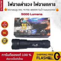 ไฟฉาย ไฟฉายแรงสูง ไฟฉายทหาร ไฟฉายตำรวจ Ultrafire XB-X71 ส่องไกล 500ม. (แถมถ่าน 18650 7800mAh 2ก้อน) กันน้ำ กันกระแทรกอย่างดี อุปกรณืครบพร้อมใช้งา