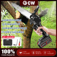 [จัดส่งที่รวดเร็ว] CW เลื่อยโซ่ยนต์ไร้สาย เลื่อยตัดไม้ 36V 6 นิ้ว 550W Cordless Chainsaw เลื่อยไฟฟ้ามือ เลื่อยโซ่ไรสาย เครื่องตัดไม้ไร้สาย เครื่องแรง ตัดเร็ว พกพาไปได้ทุกที่