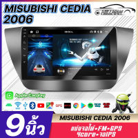 HO อแอนดรอย 9นิ้ว MITSUBISHI CEDIA 2006 จอตรงรุ่น จอแอนดรอย วิทยุติดรถยนต์ เครื่องเล่นวิทยุ GPS WIFI Apple Car play Android เครื่องเสียงติดรถยนต