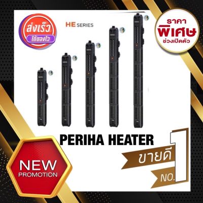 ฮีทเตอร์ตู้ปลา Heater Periha HE 100/200/300/500 พร้อมปลอกกันกระแทก บริการเก็บเงินปลายทาง สำหรับคุณ