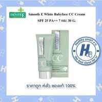 Smooth E White Babyface CC Cream SPF 25 PA++ 7 และ 30 G.