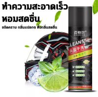 ?ไม่ต้องล้างน้ำ?โฟมทำความสะอาดหมวกกันน็อค น้ำยาทำความสะอาหมวก 320ml ฆ่าเชื้อดับกลิ่น ขจัดคราบและกลิ่นอับ ทิ้งกลิ่นสดชื่น