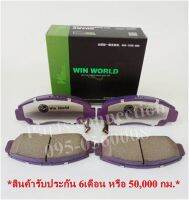 ผ้าเบรคหน้า HONDA CIVIC  1.8,2.0 ปี2012-2015 #DB1515 ยี่ห้อ Win World เนื้อ Carbon Ceramic ราคา/ชุด