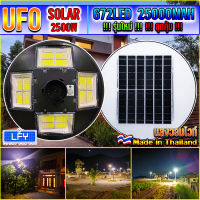 ขายดีมาก!! UFO-2500W-WW แสงวอมไวท์ โคมไฟถนนUFOโซลาร์เซลล์ กำลังไฟ 2500วัตต์ พลังงานแสงอาทิตย์ ประกัน 1ปี"