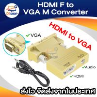 BSTUO HDM F ถึง VGA M Converter w/3.5 มิลลิเมตรเสียงอะแดปเตอร์เชื่อมต่อ - Golden