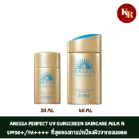 Anessa Perfect UV Sunscreen Skincare Milk N SPF50+/PA++++ 60ml ที่สุดของการปกป้องผิวจากแสงแดดกับกันแดดเนื้อน้ำนม บางเบา