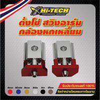 ( PRO+++ ) โปรแน่น.. Hi-TECH ตัวตั้งโซ่สวิงอาร์ม อลูมิเนียม (ต่อคู่) ราคาสุดคุ้ม เฟือง โซ่ แค ต ตา ล็อก เฟือง โซ่ เฟือง ขับ โซ่ เฟือง โซ่ คู่